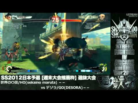 SSF4:AE - Sekaino Maruta (Honda) vs Desora (Gouken) SS2012 Online Qualifier
