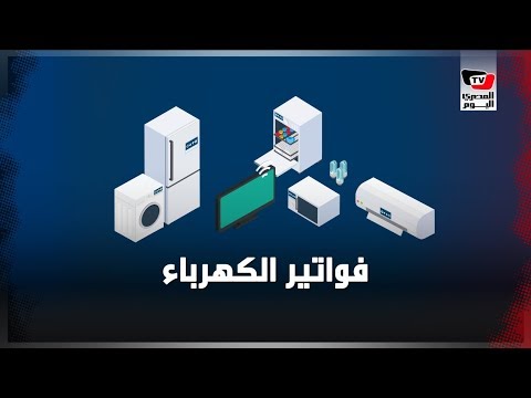 أسعار الشرائح الجديدة وقيمة الفواتير للمنازل .. من 16 إلى 2940 جنيها