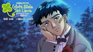 【ときメモGS実況】永遠という言葉を教えて...鈴鹿 和馬 一途ルートpart21