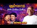 Nethu Oruthara Orutharam Pathom DJ Remix 2026 Tamil Love Festival Mix Bassboosted Djremix