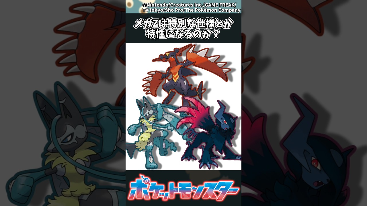 【ポケモン】メガZは特別な仕様とか特性になるのか？ #ポケモン #反応集 #チャンピオンズ