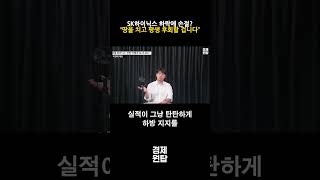 지금 SK하이닉스 하락에 손절한다고요?, “진짜 땅을 치고 평생 후회할 겁니다” ( 이창대 대표 )
