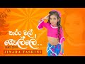 නාරං මල් ගොල්ලේ Naran Mal Golle Dance Cover By Jinara Lyceum International