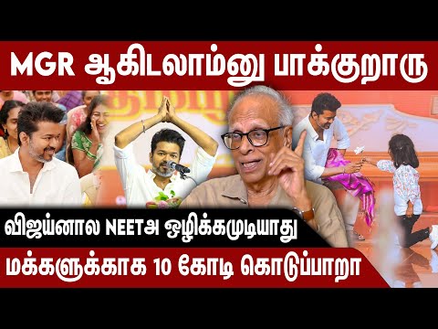 விஜய் அவரோட இருப்ப அரசியல்ல தக்கவச்சிக்கதான் இதலாம் பன்றாரு - Dr Kantharaj Interview | TVK Vijay