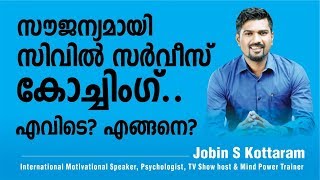 How to get free Civil Service Coaching |JOBIN S KOTTARAM