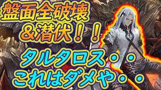 タルタロスで盤面崩壊＆10点パンチが強すぎてミッドレンジネクロ環境とりそう！！【シャドウバース】【シャドバ】