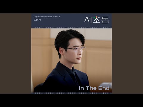 Video thumbnail for In The End (Instrumental)