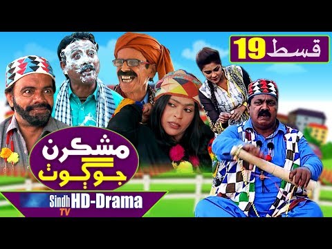 Mashkiran Jo Goth EP 19 | Sindh TV Soap Serial | HD 1080p |  SindhTVHD Drama
