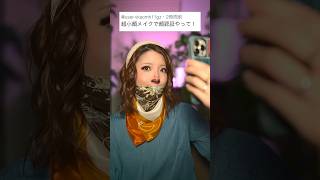超小顔メイクで顔認証したら…　　　　　#shorts