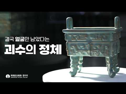북송 여요 천청유 도철문 사각 향로 (北宋汝窑 天青釉饕餮纹方形香炉) Sky-Blue-Glazed Square Incense Burner with 'Taotie' Design
