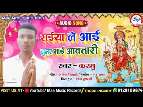 #karmu ji ka super hit devi geet 2020//Saiya le aai chunar mai ke bhawela ho