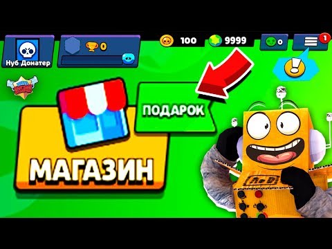 ЧТО ТАМ ЗА ПОДАРОК?? НА НОВОМ АККАУНТЕ! НУБ ДОНТАЕР BRAWL STARS