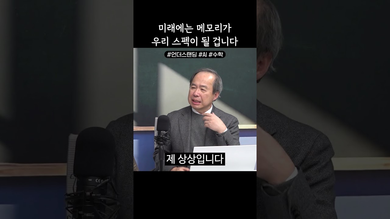 메모리가 권력이 될지도 모릅니다