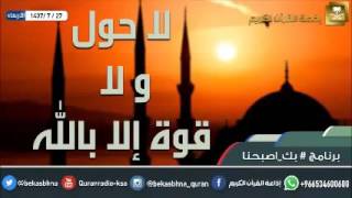 لاحول ولا قوة إلا بالله