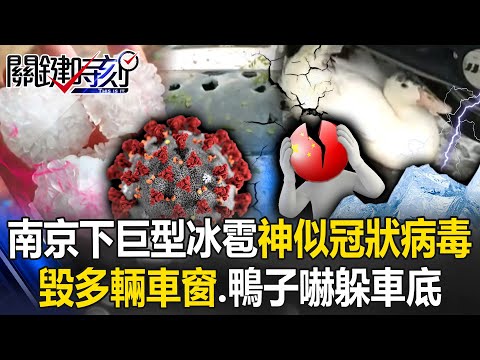 Giant hailstones suddenly hit Nanjing, resembling the coronavirus