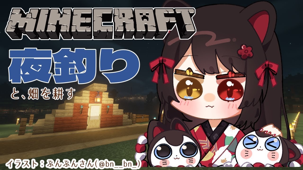 【Minecraft】久しぶりの夜釣りです【戌亥とこ/にじさんじ】