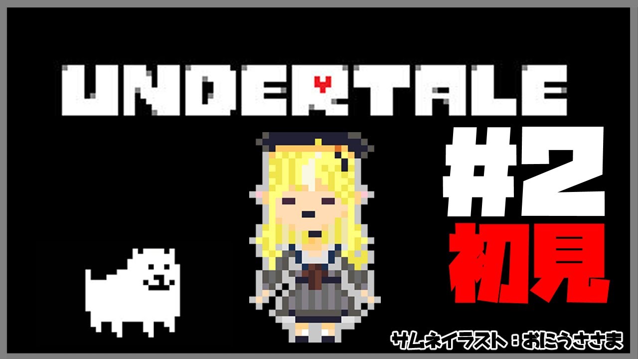 【UNDERTALE】初見!誰も倒さなくていいRPGで既に一匹やりました🐸#2【ホロライブ/不知火フレア】