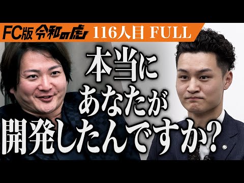 令和の虎 出演動画のサムネイル