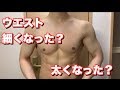 約１ヶ月間【毎日腹筋】やってウエスト測ってみた結果
