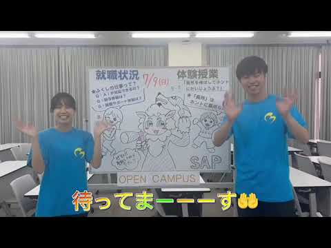 【福祉創造学科（社会福祉学科）】7月9日のオープンキャンパスについて動画でお知らせします！ #Shorts