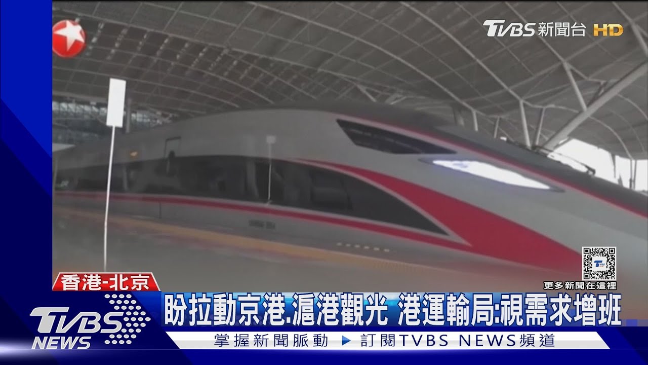 睡一覺到北京!京港、京滬直達臥鋪列車首發 比機票費少一半