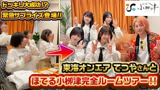 ほてる小栁津