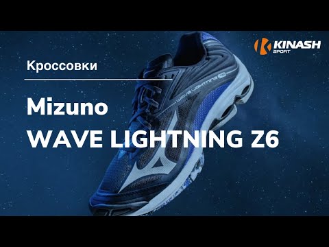 Кроссовки Mizuno WAVE LIGHTNING Z6. Обзор за 30 секунд