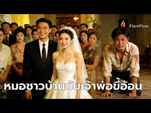 【พากย์ไทย🔊PART3】​​👑ด้วยน้ำใจช่วยแฟนเรียนจบ กลับถูกทิ้ง ช่วยประธานบริษัทจึงชนะ​