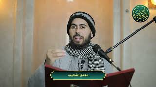 صورة معنى الشعيرة