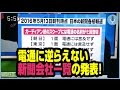 驚愕！パナマ文書問題「電通」に逆らえない新聞社を東京MXが晒す！上杉隆のニッポンの問題点