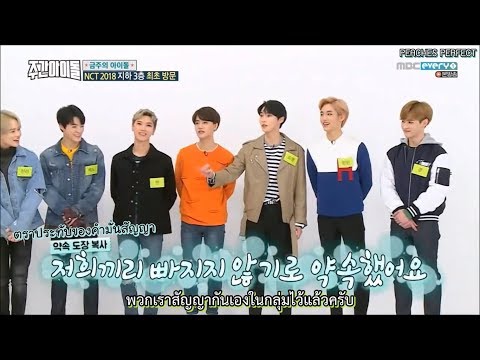 [ THAISUB ] 180321 Weekly Idol with NCT 2018