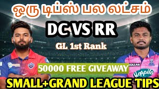 RR VS DC IPL 58TH MATCH Tamil Prediction | rr vs dc team today | Fantasy Tips