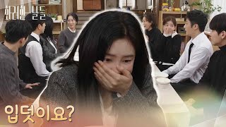 Download lagu ＂입덧이요?＂굴을 먹고 입덧하는 신수현과 놀라는 윤현민 [화려한 날들] | KBS 260125 방송 mp3