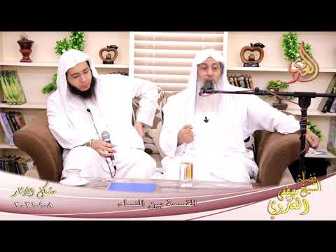  شرح مشكل الآثار (97) ‘ القسمة بين النساء ‘  تاريخ 08 09 2021 