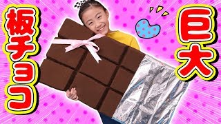 【工作】巨大なチョコレートスクイーズを作ってみた！顔より大きなチョコスクイーズ！？～みるきっずくらぶ・さおりん～【DIY】