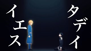 【MAD】ソードアート・オンライン アリシゼーション×イエスタデイ ～思い出はここにある～【Sword Art Online】