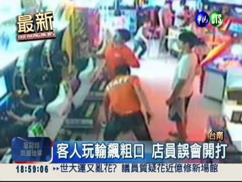 遊戲玩輸飆髒話 引發誤會變打架