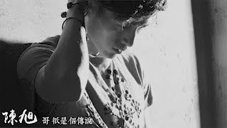 [問卦] 為什麼都叫哥?