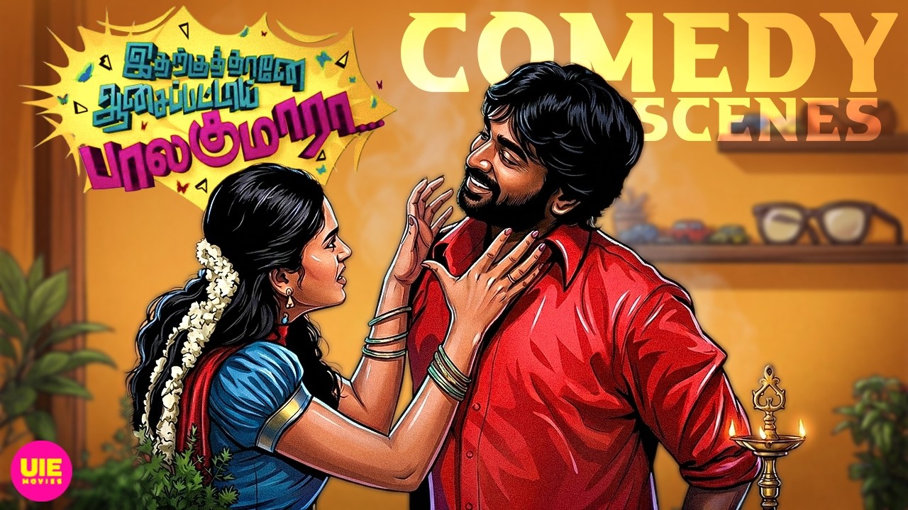 How NOT to Impress a Girl 😅 | Idharkuthane Aasaipattai Balakumara | Vijay Sethupathi | Nandita