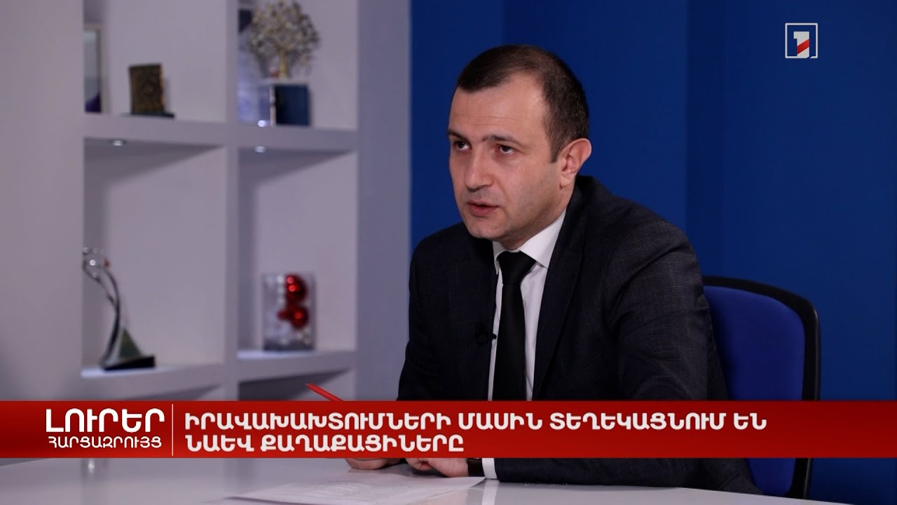 Տեսչական մարմնի նպատակը տնտեսվարողին տուգանելն ու խնդիրներ ստեղծելը չէ. Հովհաննես Մարտիրոսյան