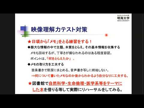明海大学坂戸キャンパス（歯学部）2022年度総合型選抜（AO）対策講座（2021年9月実施）