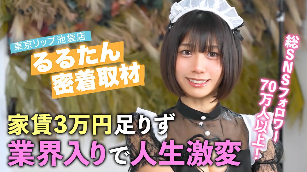 るるたんの動画