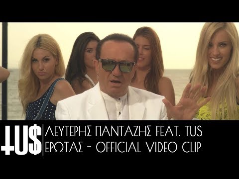 Λευτέρης Πανταζής feat. Tus - Έρωτας | Lefteris Pantazis feat. Tus - Erotas