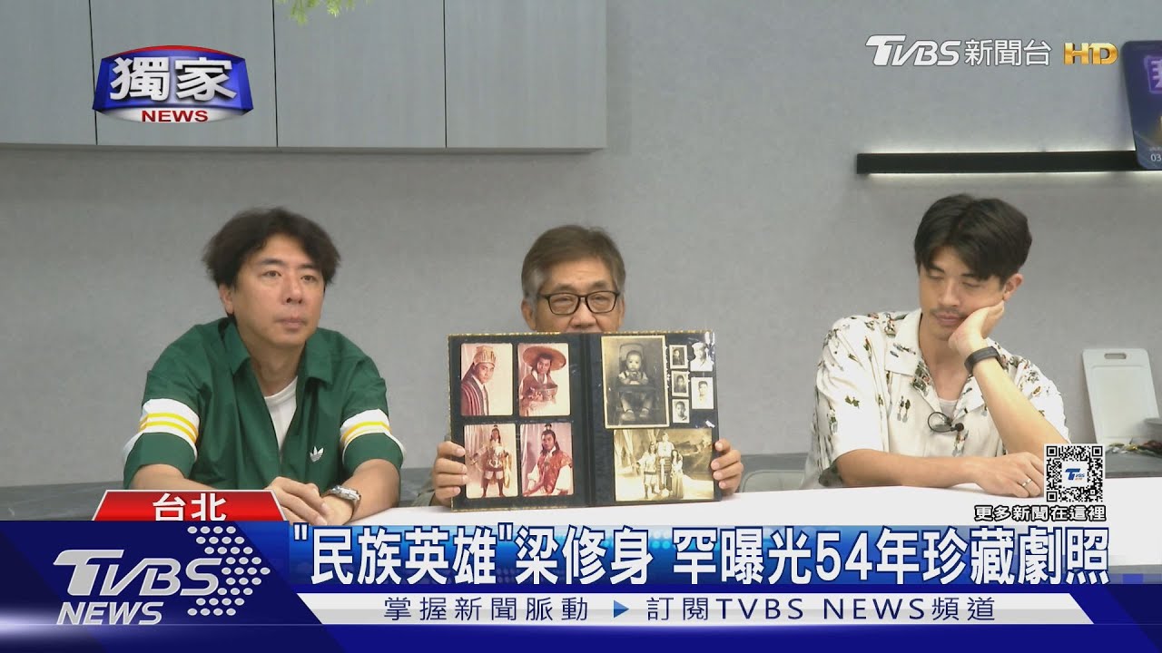獨家專訪／梁修身曝光珍藏劇照　獲貢獻獎「喜極而泣」