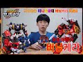 최강공룡 미니특공대 버닝케라 리뷰 강력한 화염의 힘과 파일벙커를 가진 �