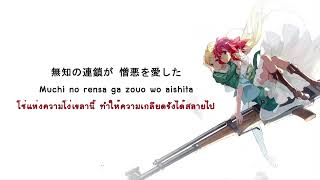 『แปลไทย』Cross the line - Akino with bless4 [Shuumatsu no Izetta Opening Full]