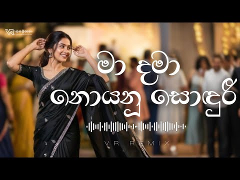 Ma dama noyanu soduri female dance remix | sinhala old song new style | VR REMIX 