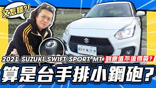 [問題] suzuki swift 電池保固