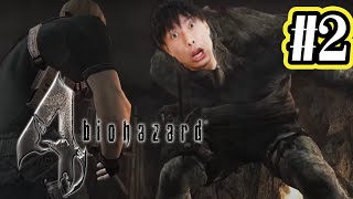 【#2】ももふみがバイオ4やるってよ【BIOHAZARD4】
