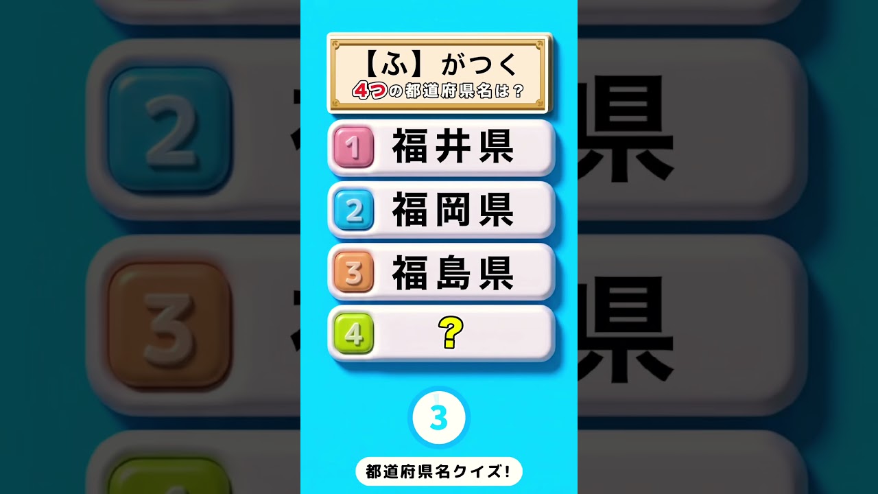 【脳トレクイズ　都道府県クイズ】　　　　　　#間違い探し #漢字#脳トレ